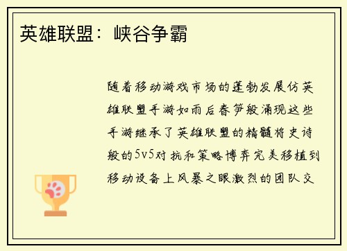 英雄联盟：峡谷争霸