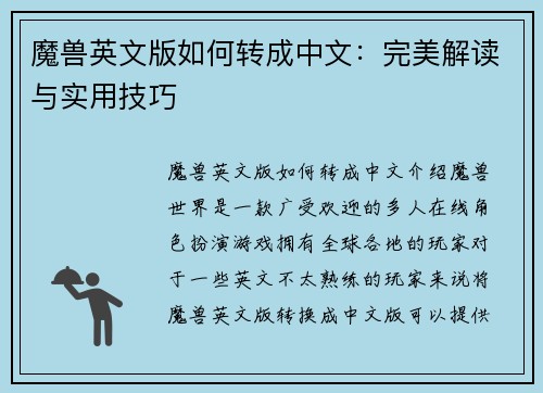 魔兽英文版如何转成中文：完美解读与实用技巧