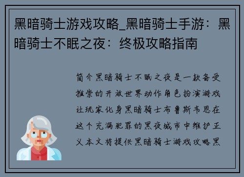 黑暗骑士游戏攻略_黑暗骑士手游：黑暗骑士不眠之夜：终极攻略指南